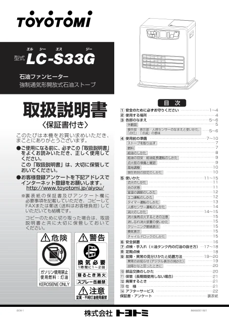 toyotomiトヨトミ LC-S33G